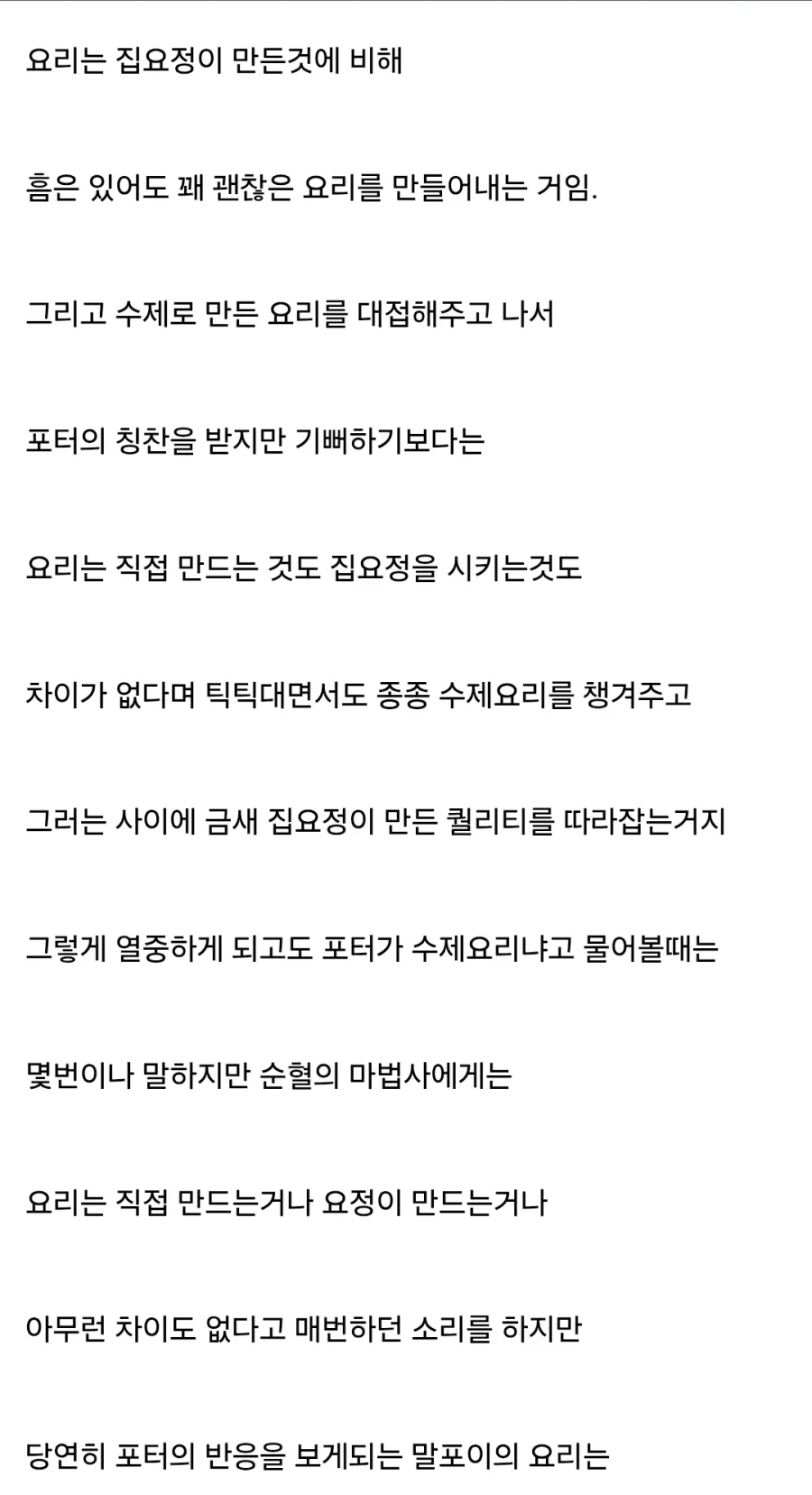 해리포터) ts 말포이 같은 귀족영애가 스스로 먼저 가사를 한다는건 꼴알못임_3.webp