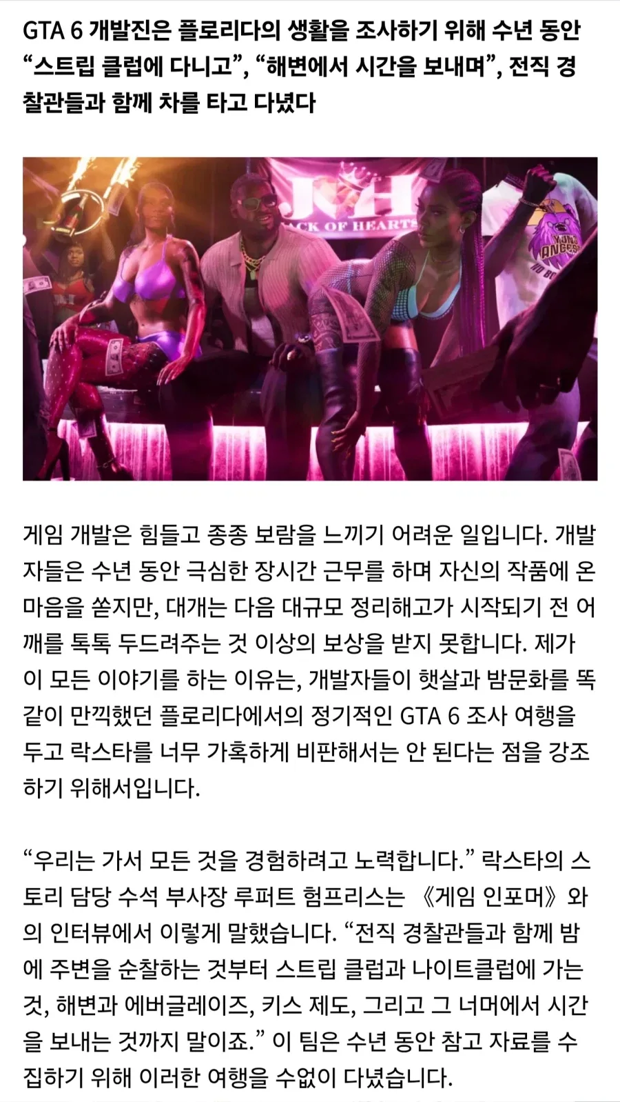 수년간 스트립 클럽을 다녔다는 GTA 6 제작진_2.webp