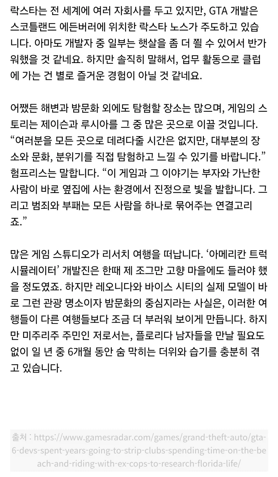 수년간 스트립 클럽을 다녔다는 GTA 6 제작진_3.webp