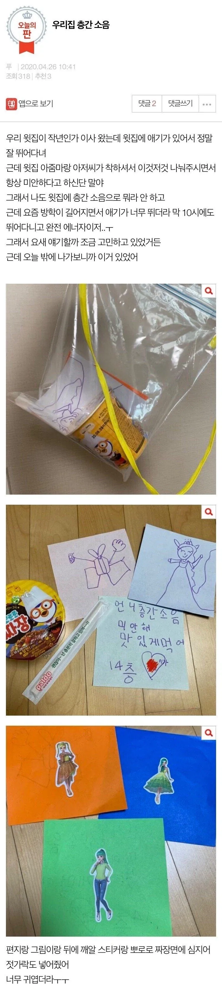 층간소음 윗집의 선물.jpg_1.webp