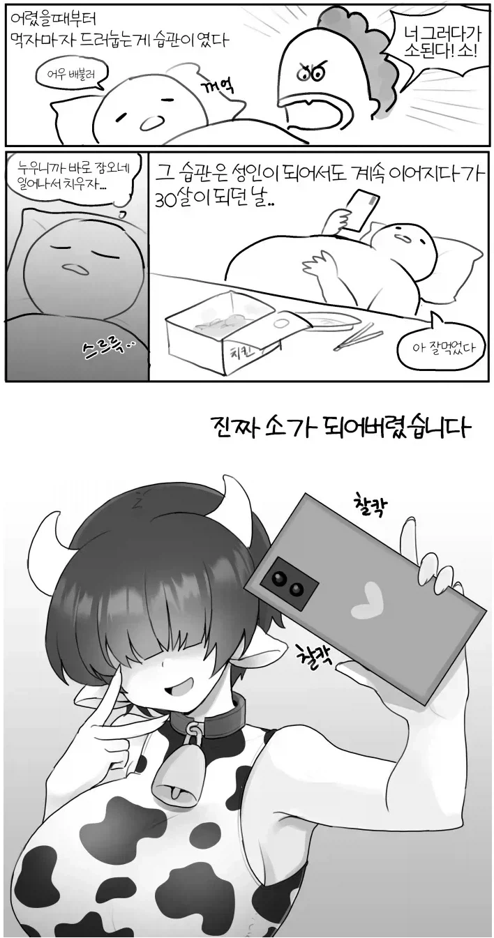 밥먹고 바로자면 소가 된대!_1.webp