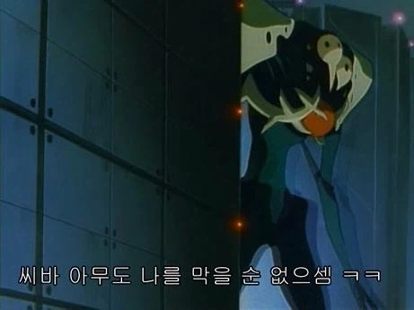 치지직 에반게리온 같이보기 최고의 씬 2장면_2.webp