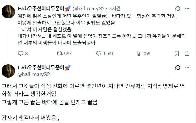 외계 행성에 불시착한 우주인 이야기.jpg_1.webp
