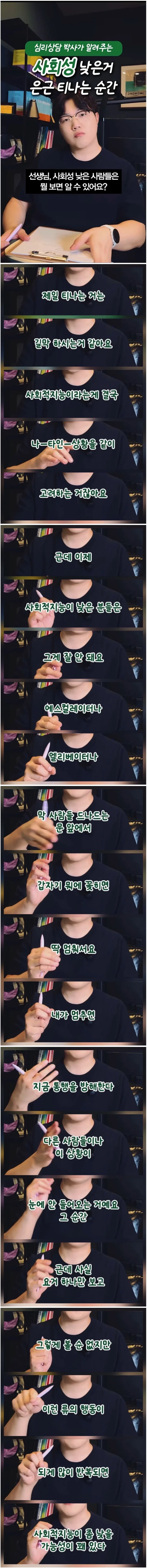 사회적 지능이 낮은 부류들.jpg_4.webp