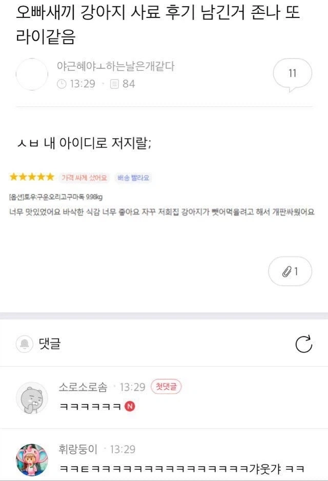 오빠가 남긴 사료 후기_1.webp