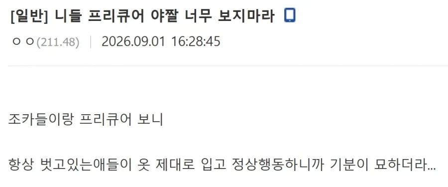 프리큐어 야짤을 너무 많이 본 사람_1.webp