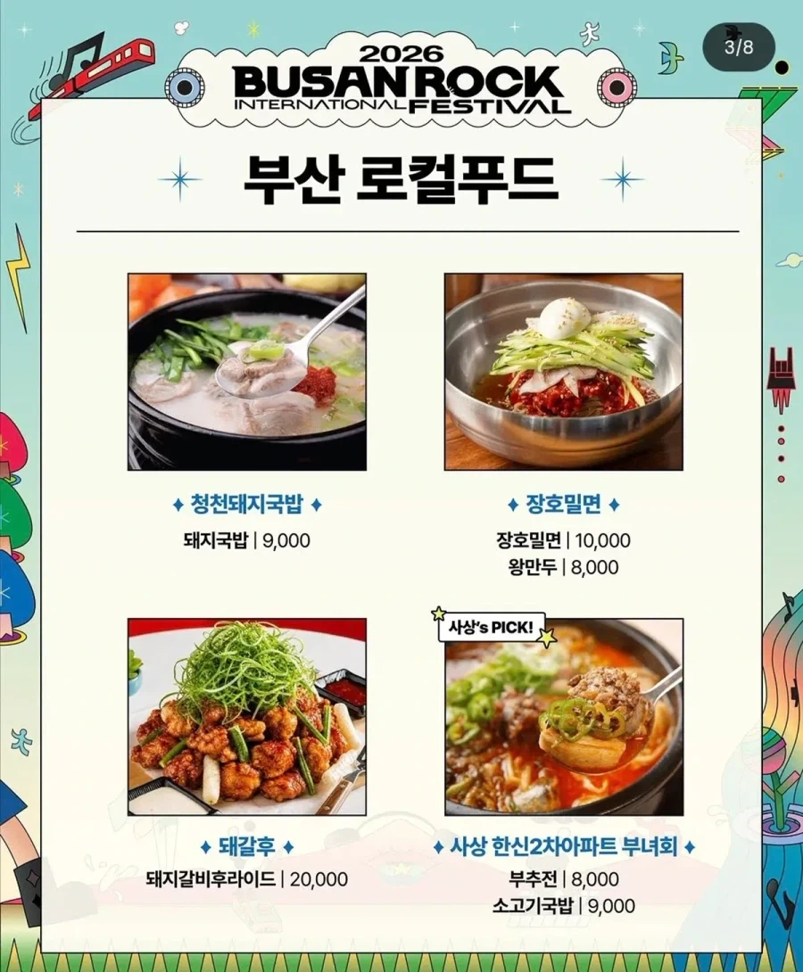 부산락페 푸드코트 헤드라이너.jpg_1.webp