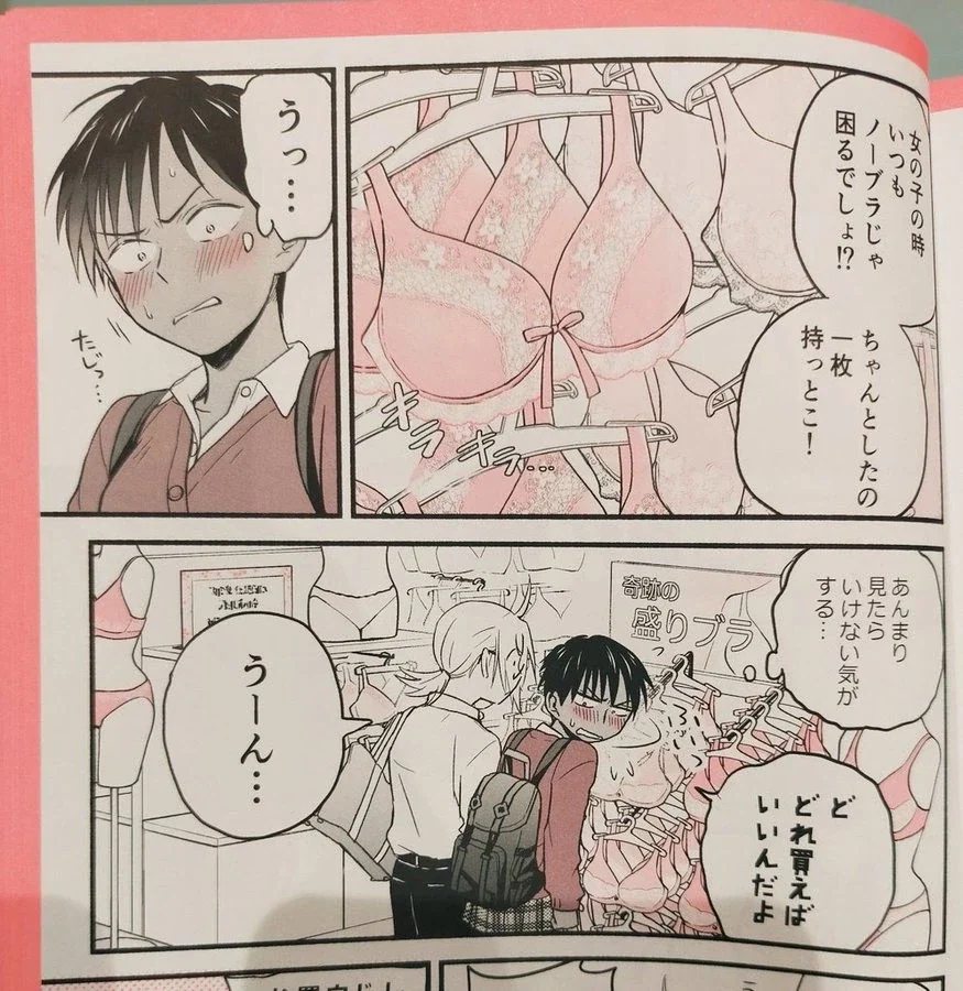 여자아이로 변신할 경우를 대비해서 브래지어를 사러왔다_1.webp