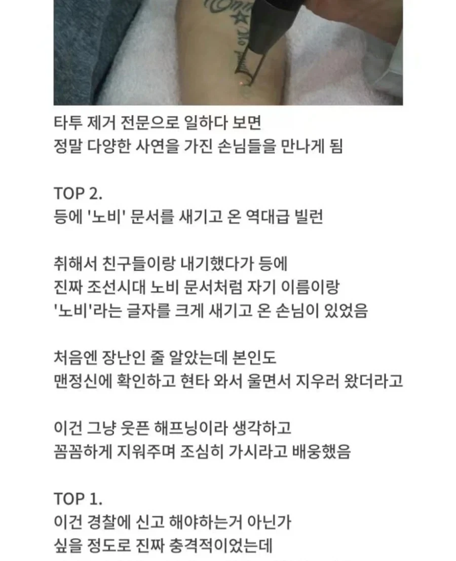 타투 제거하는 일을 하는 사람이 뽑은 역대급 타투_1.webp