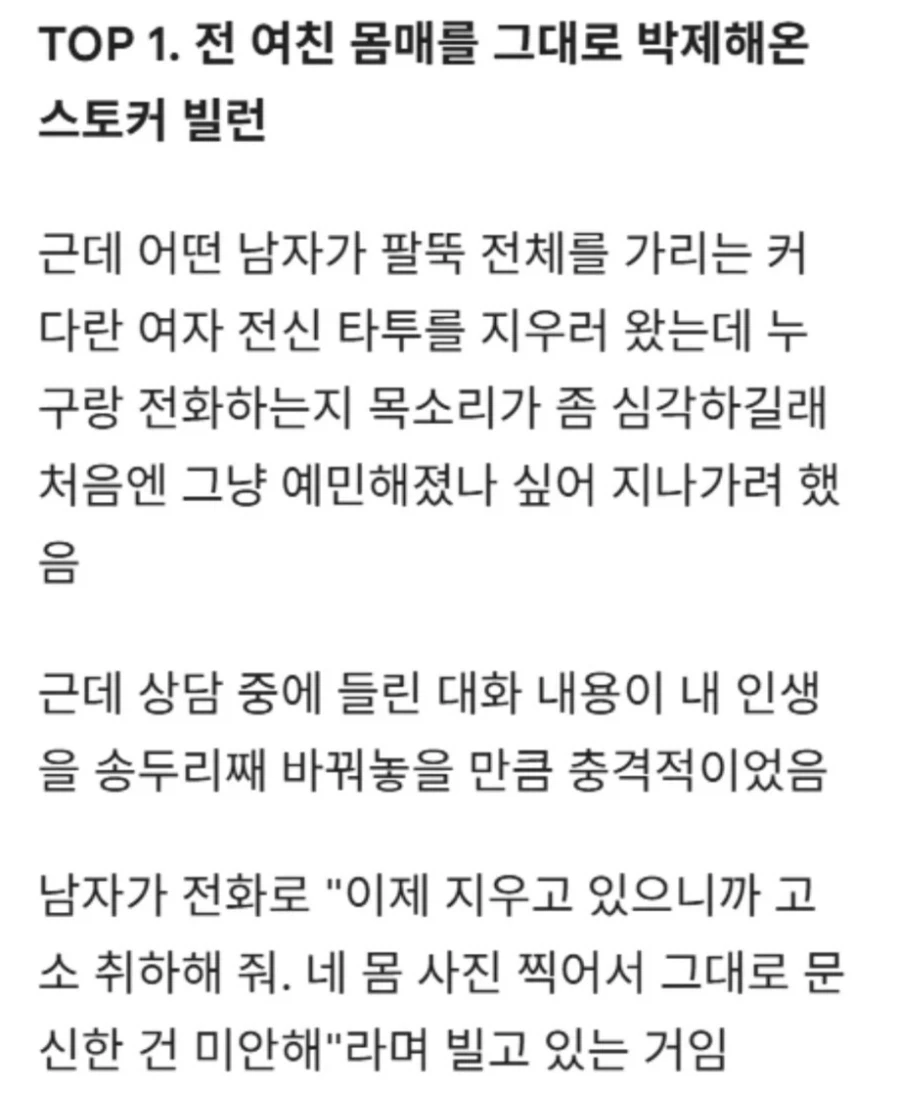 타투 제거하는 일을 하는 사람이 뽑은 역대급 타투_2.webp