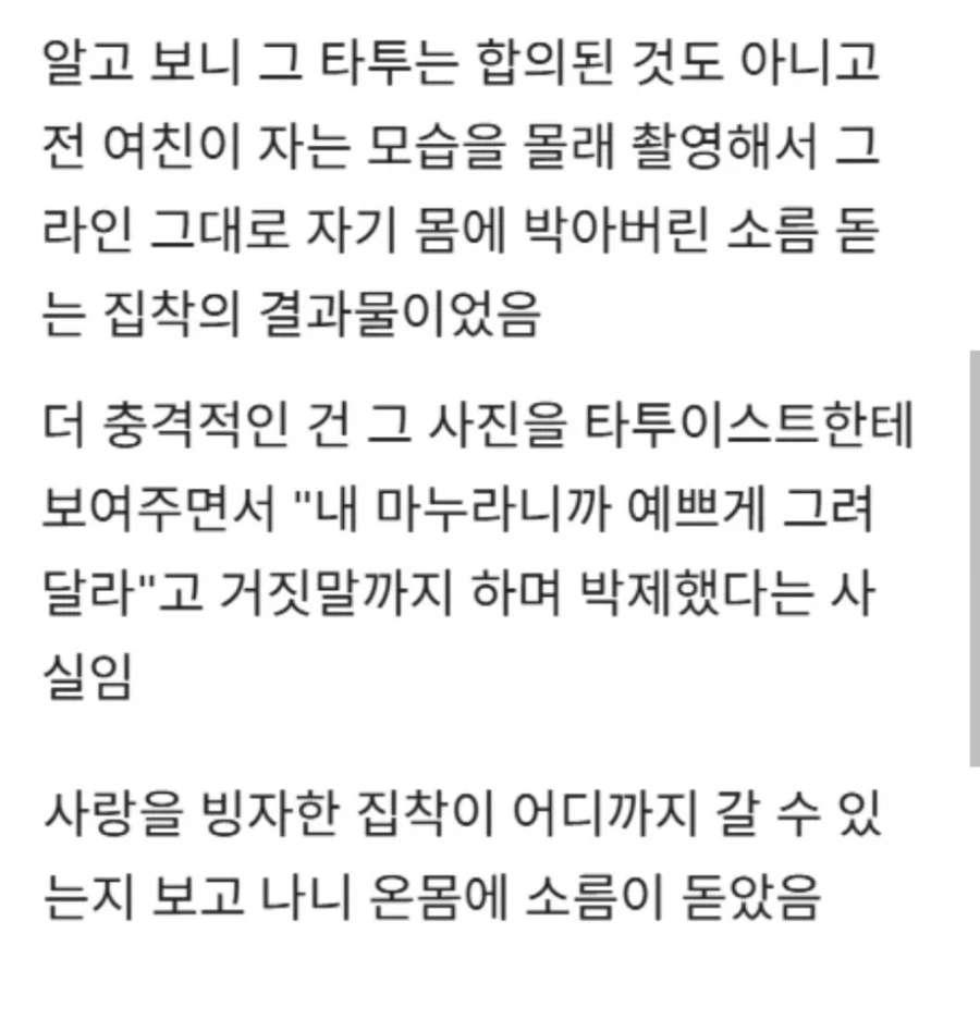 타투 제거하는 일을 하는 사람이 뽑은 역대급 타투_3.webp