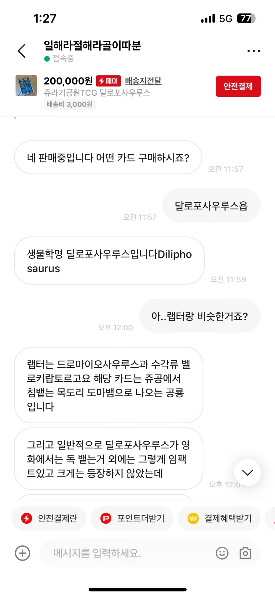 조카 공룡카드 사주려다 봉변_2.webp