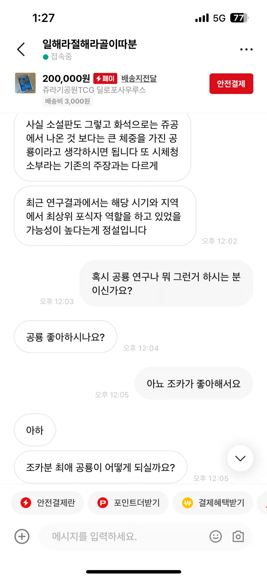 조카 공룡카드 사주려다 봉변_3.webp