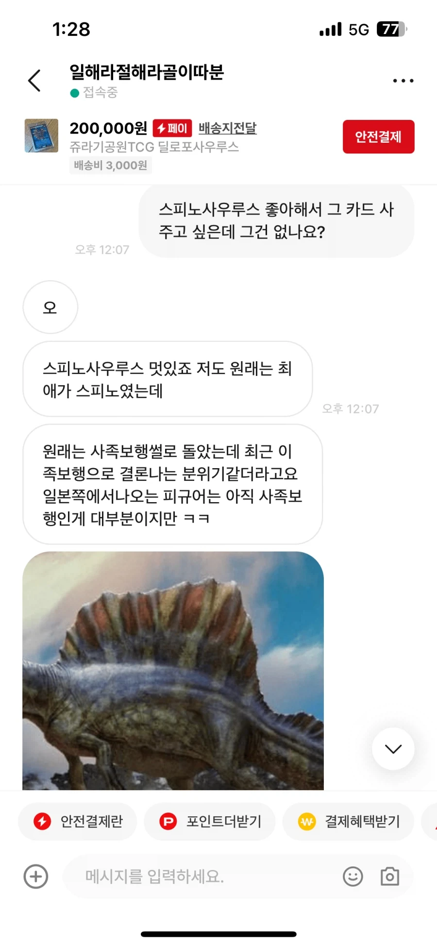 조카 공룡카드 사주려다 봉변_4.webp