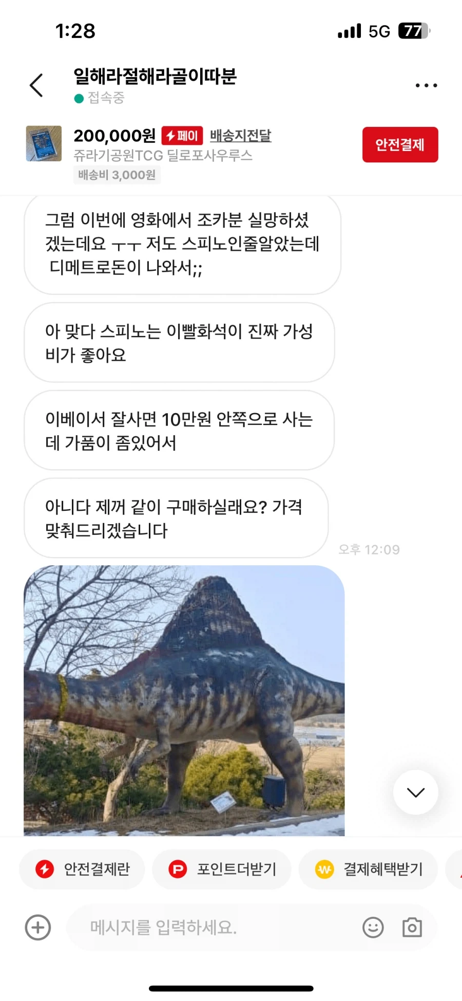 조카 공룡카드 사주려다 봉변_5.webp