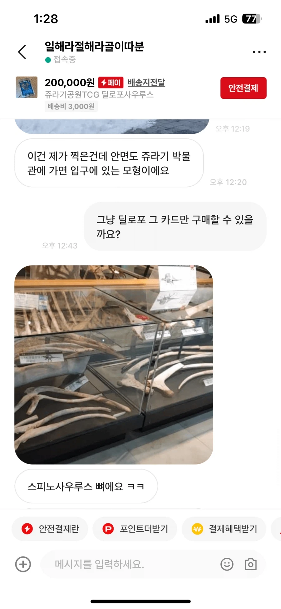 조카 공룡카드 사주려다 봉변_6.webp
