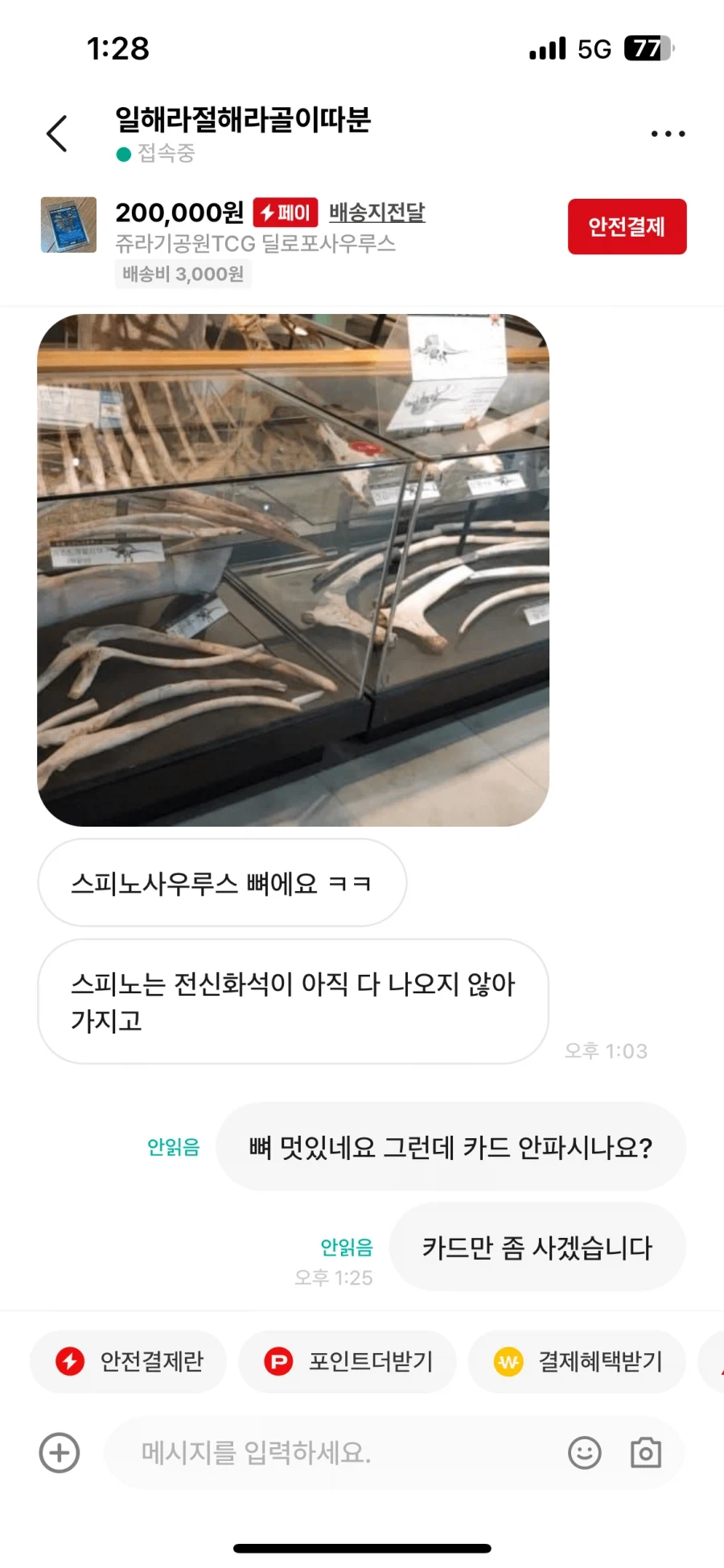 조카 공룡카드 사주려다 봉변_7.webp