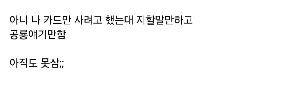 조카 공룡카드 사주려다 봉변_8.webp