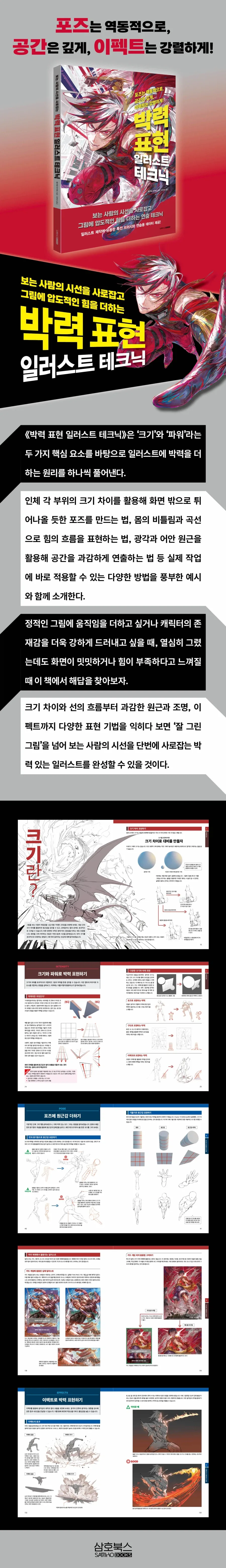 박력 표현 일러스트 테크닉_1.webp