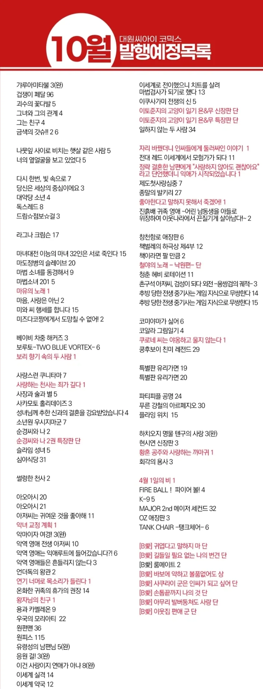 대원 10월 예정작_1.webp