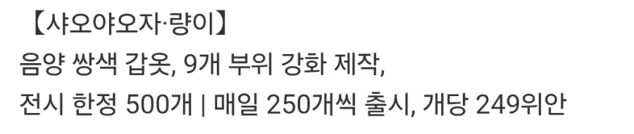 [명장전] ×선데이하비 소요자 상하이원페한정_7.webp