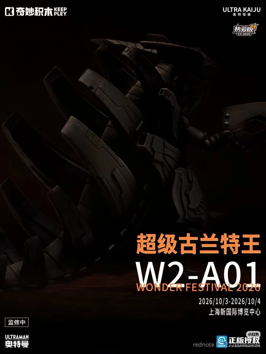 [키플리]울트라카이쥬 그랜드킹과 키리엘로이드2 예고_1.webp