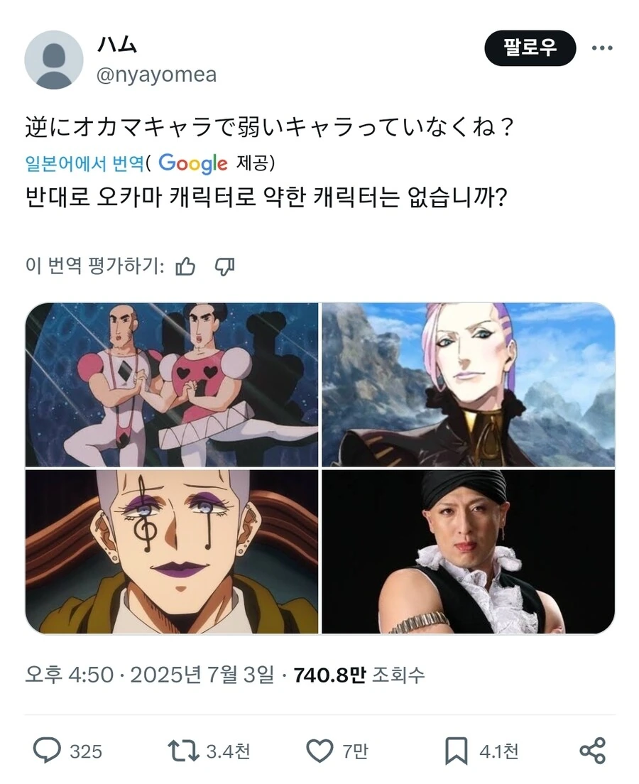 일본 만화에서 오카마 캐릭터들이 강한 이유.jpg_1.jpg