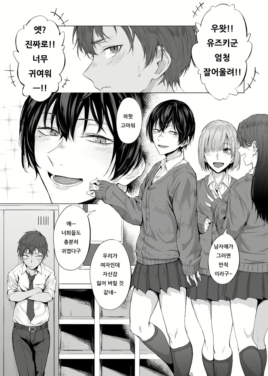 호모) ???:사내새끼가 계집애처럼 입지 말라고.manhwa_1.jpg