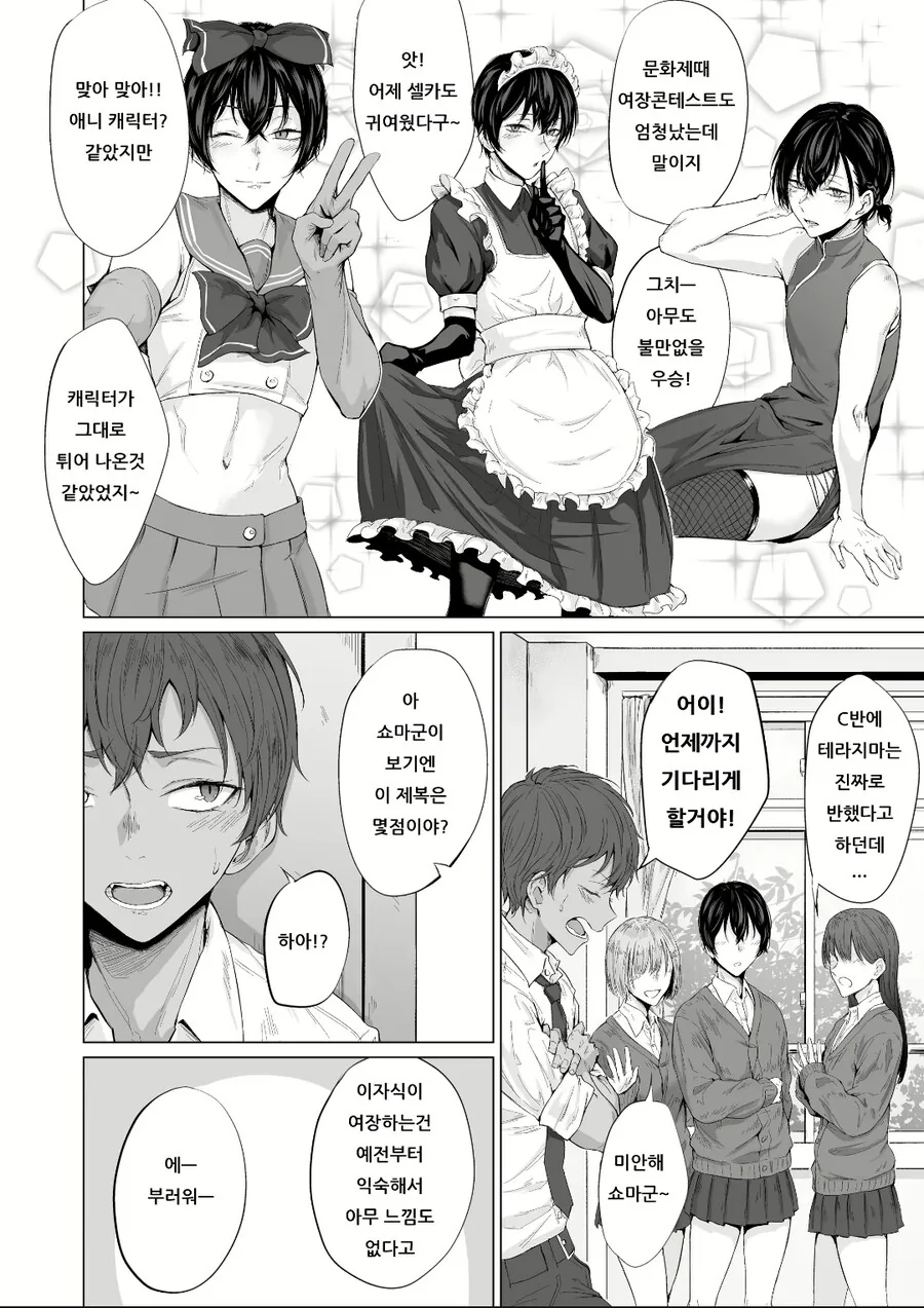 호모) ???:사내새끼가 계집애처럼 입지 말라고.manhwa_2.jpg