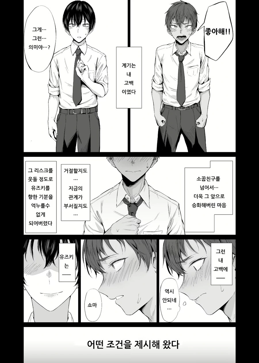 호모) ???:사내새끼가 계집애처럼 입지 말라고.manhwa_4.jpg