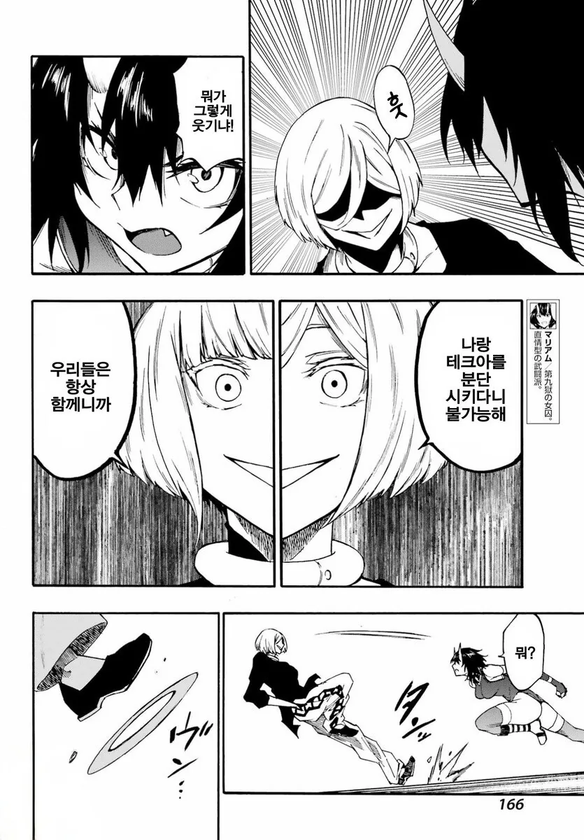 합체기를 이기는 필살기.manhwa_1.jpg