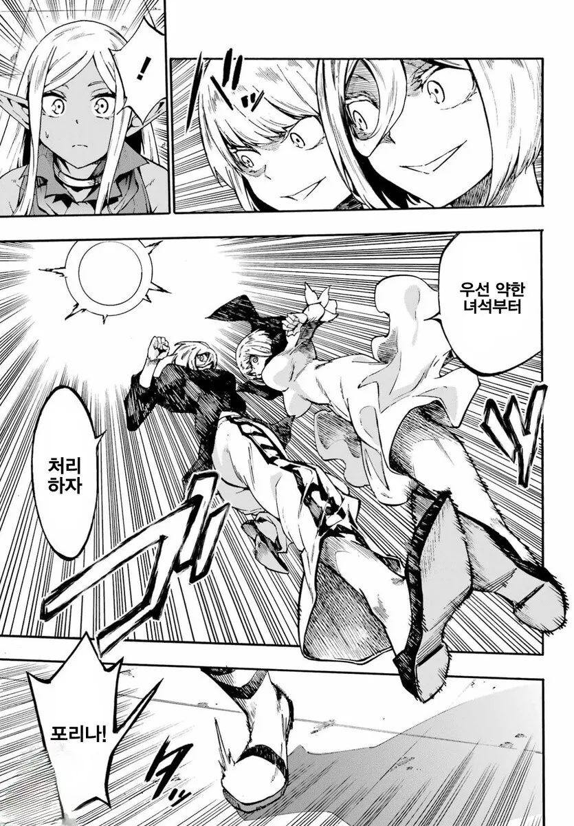 합체기를 이기는 필살기.manhwa_4.jpg