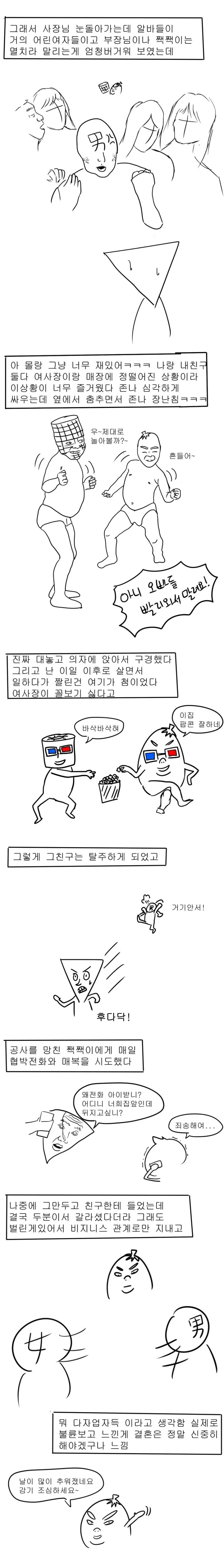불륜때문에 알바 짤린 만화_3.jpg