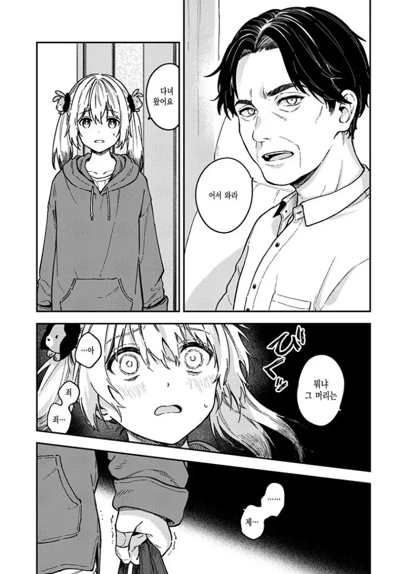 아들이 여장한다는걸 알게 된 아버지.manhwa_1.jpg