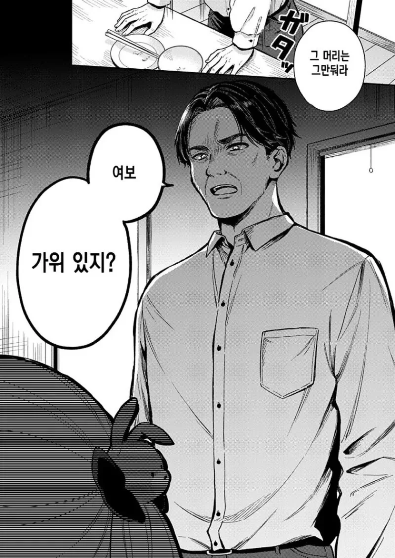 아들이 여장한다는걸 알게 된 아버지.manhwa_2.jpg