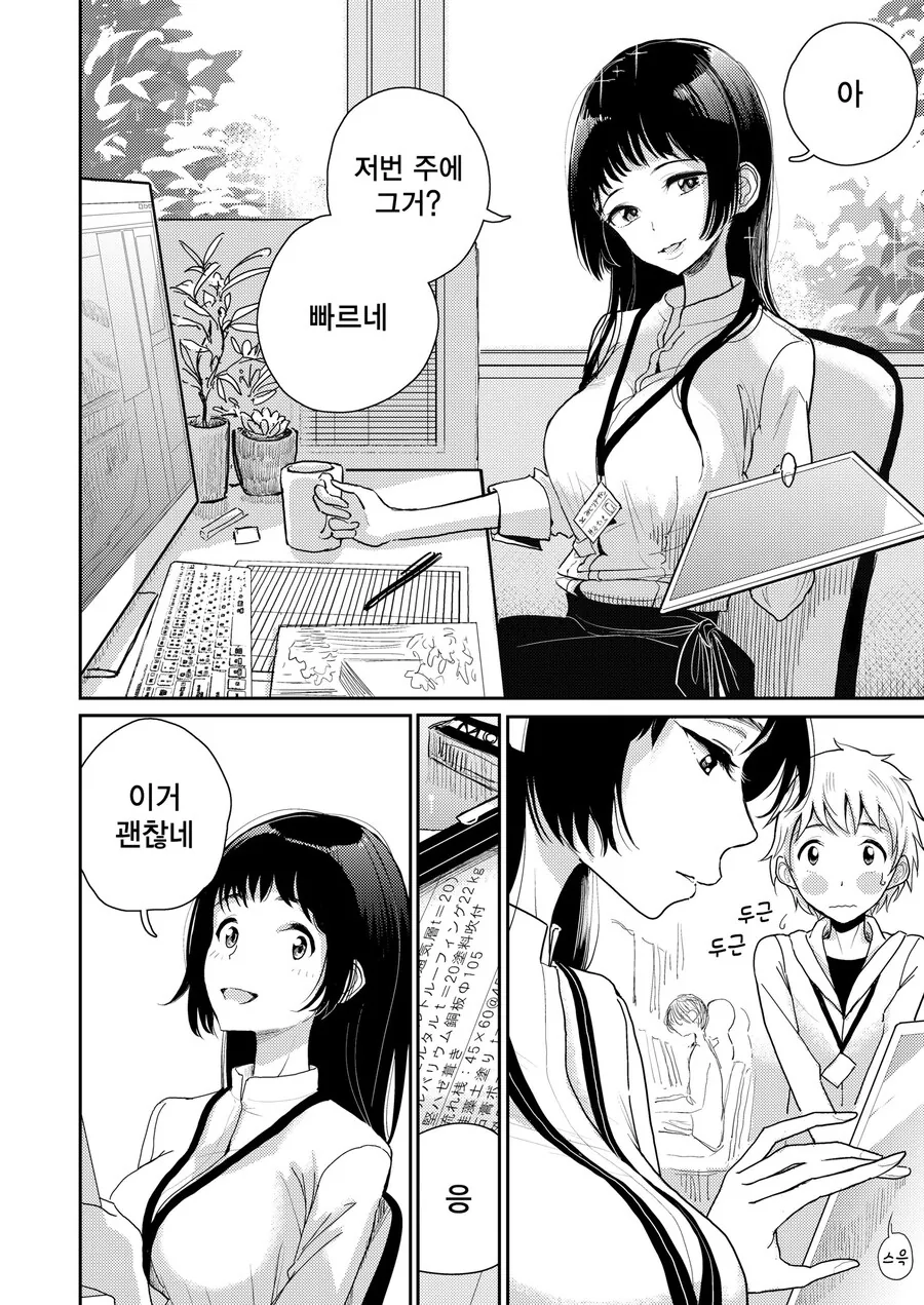 몰래 사귀는 직장상사가 상을 주는.manhwa_2.jpg