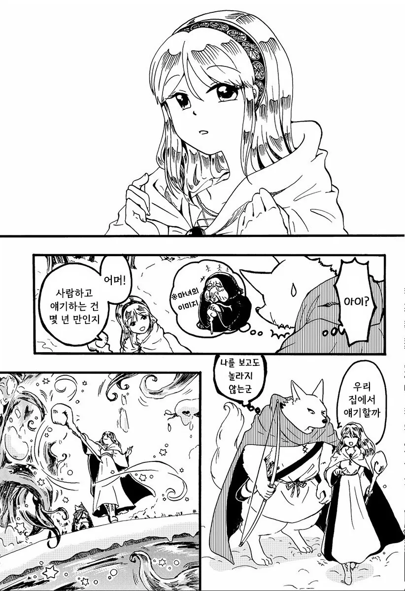 마녀와 저주받은 늑대 만화 .manhwa_3.jpg