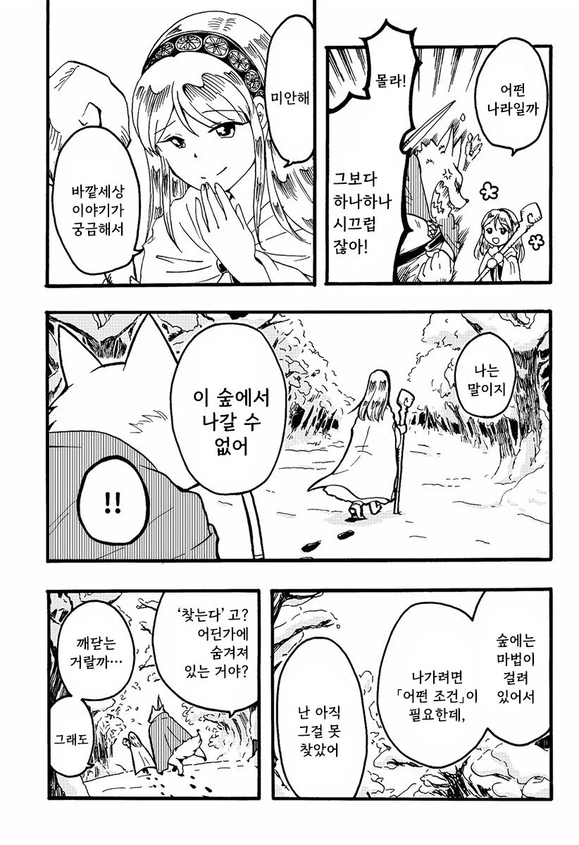 마녀와 저주받은 늑대 만화 .manhwa_9.jpg