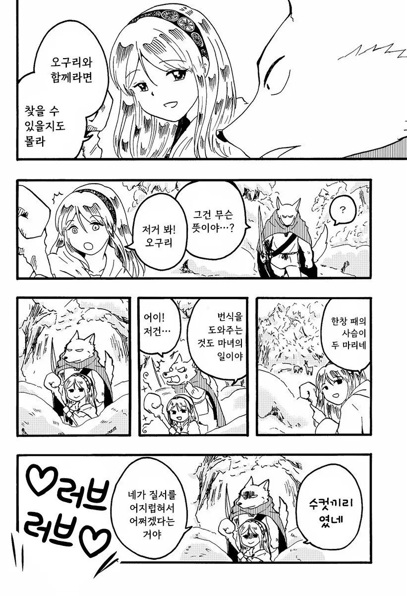 마녀와 저주받은 늑대 만화 .manhwa_10.jpg