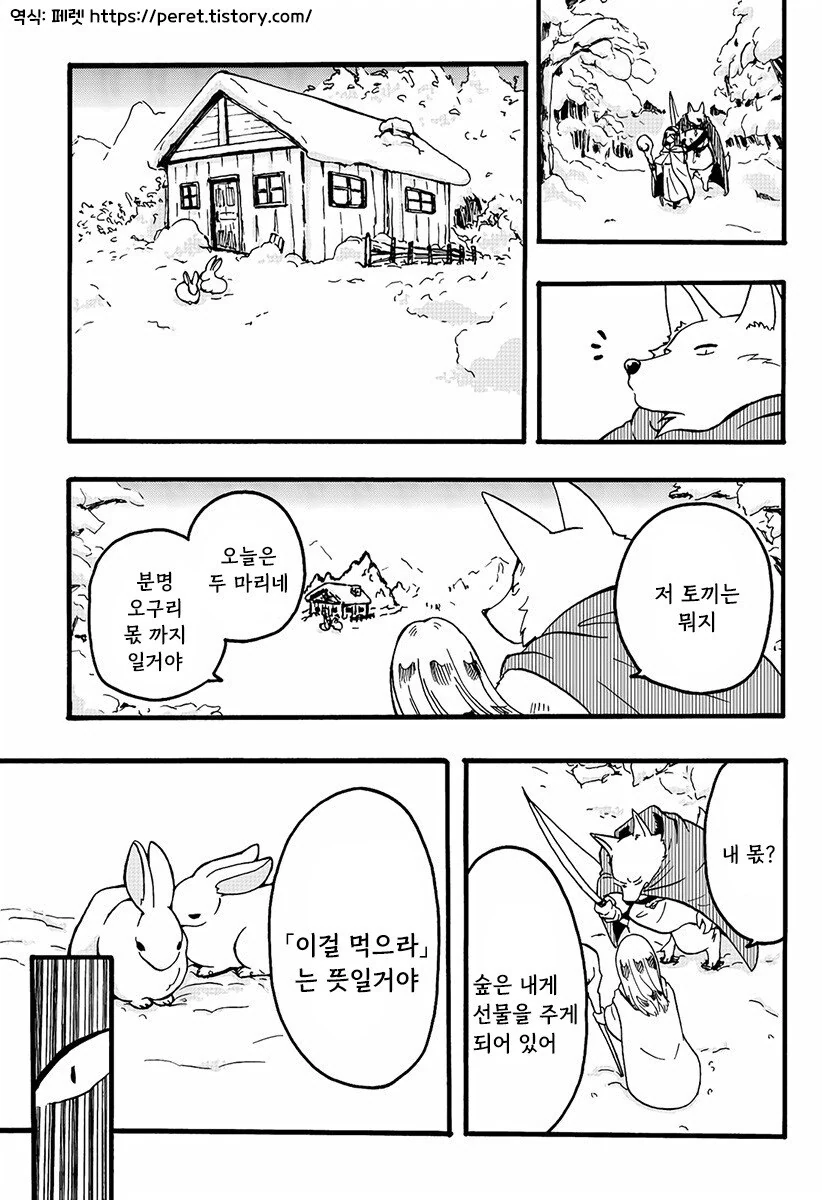 마녀와 저주받은 늑대 만화 .manhwa_11.jpg