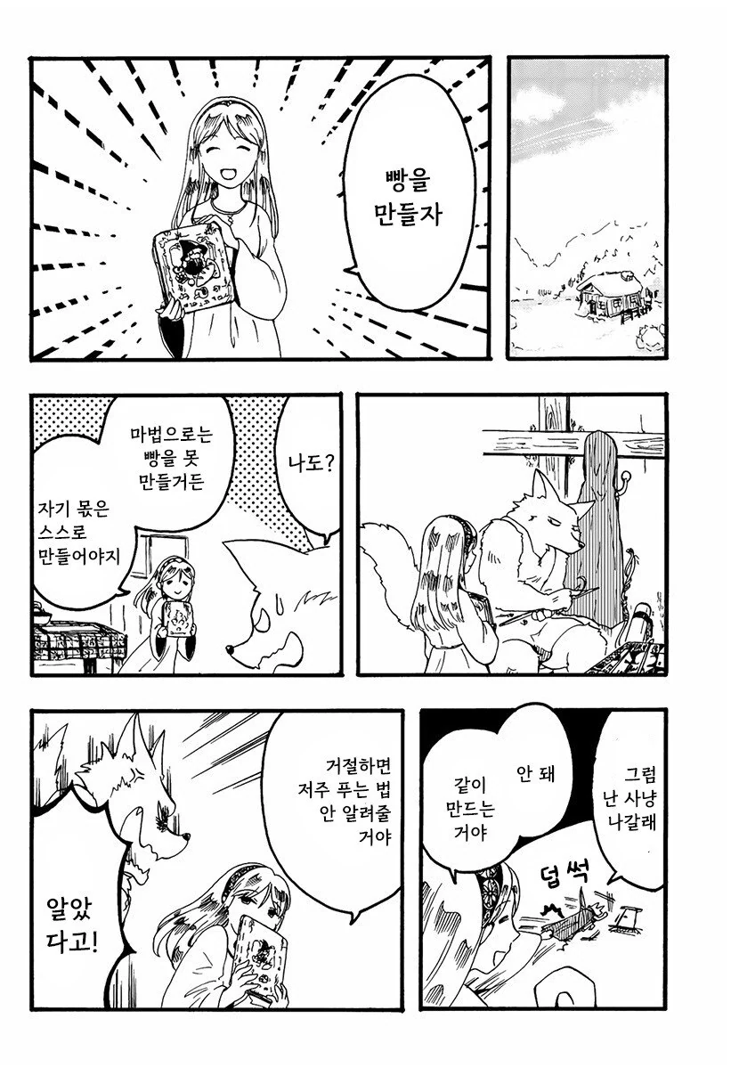 마녀와 저주받은 늑대 만화 .manhwa_16.jpg