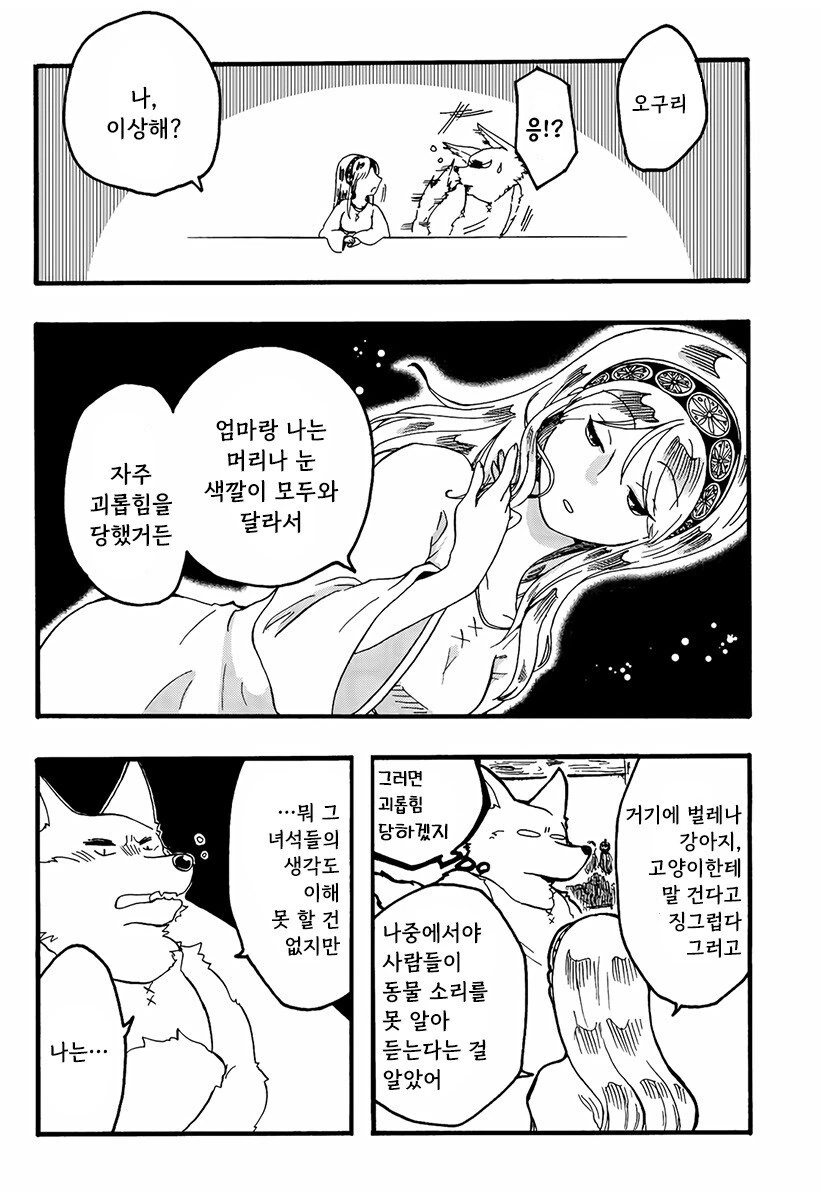 마녀와 저주받은 늑대 만화 .manhwa_20.jpg