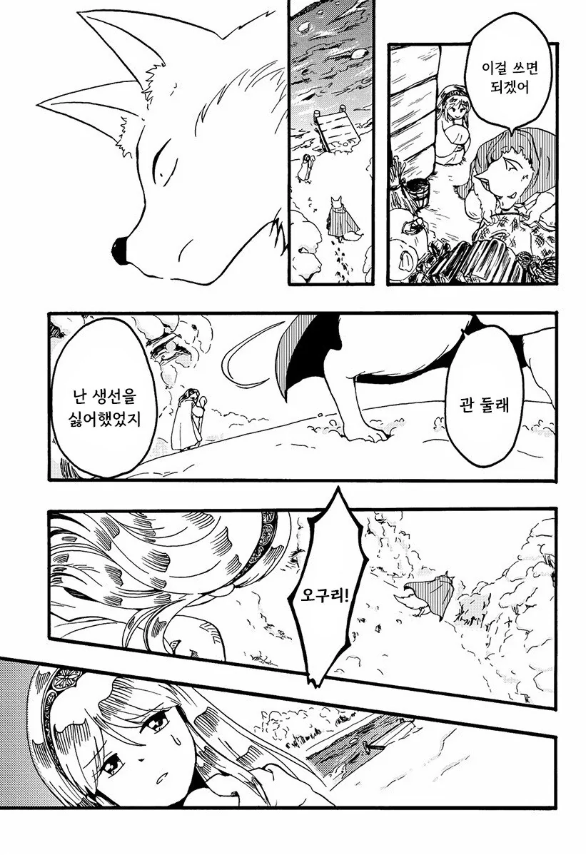마녀와 저주받은 늑대 만화 .manhwa_23.jpg