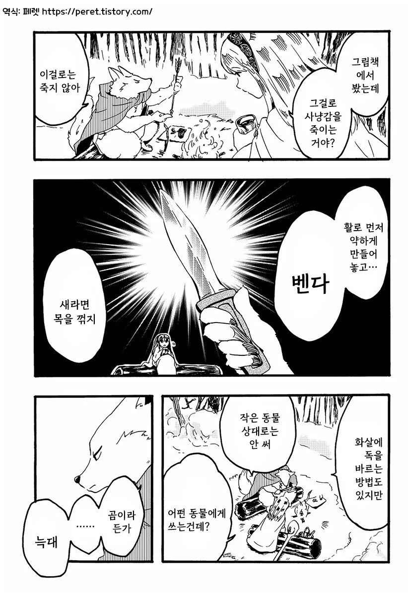 마녀와 저주받은 늑대 만화 .manhwa_25.jpg