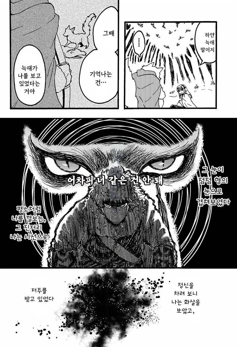 마녀와 저주받은 늑대 만화 .manhwa_26.jpg