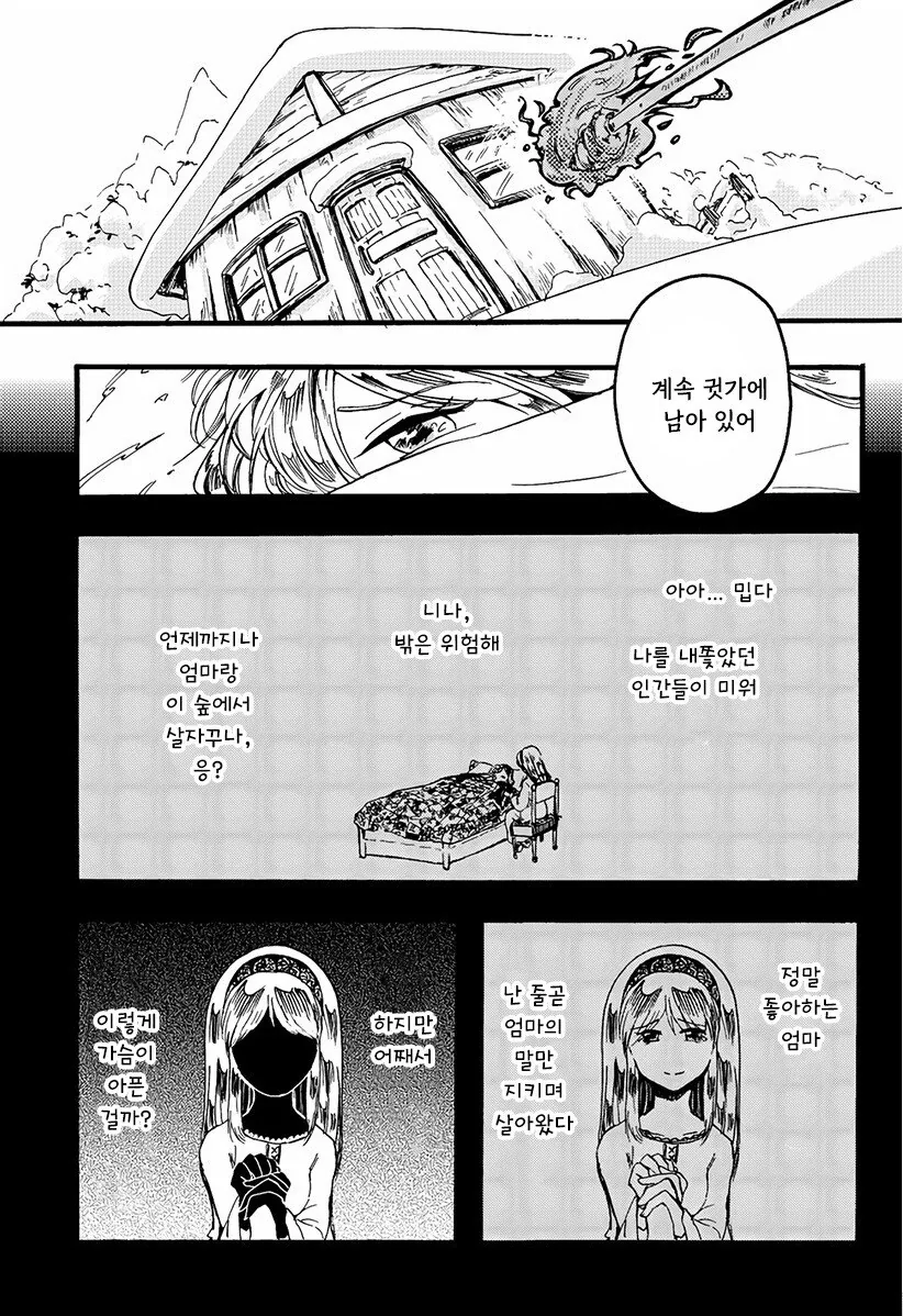 마녀와 저주받은 늑대 만화 .manhwa_45.jpg