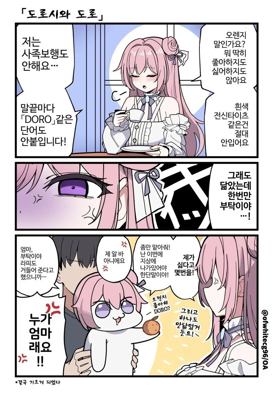 도로시 키우는 만화_1.webp
