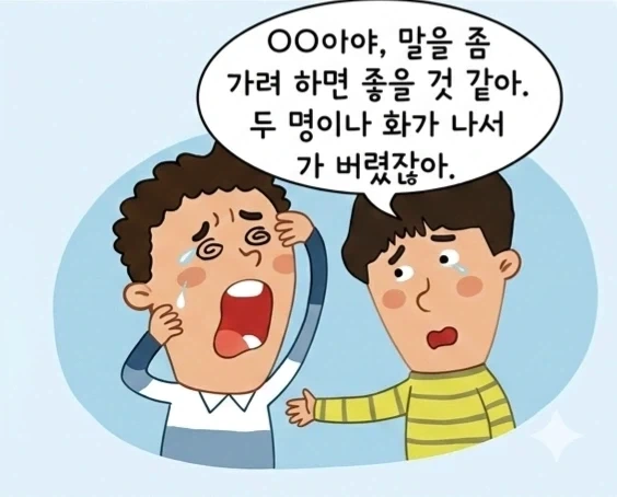 말을 똑바로 했어야 하는 만화_3.webp