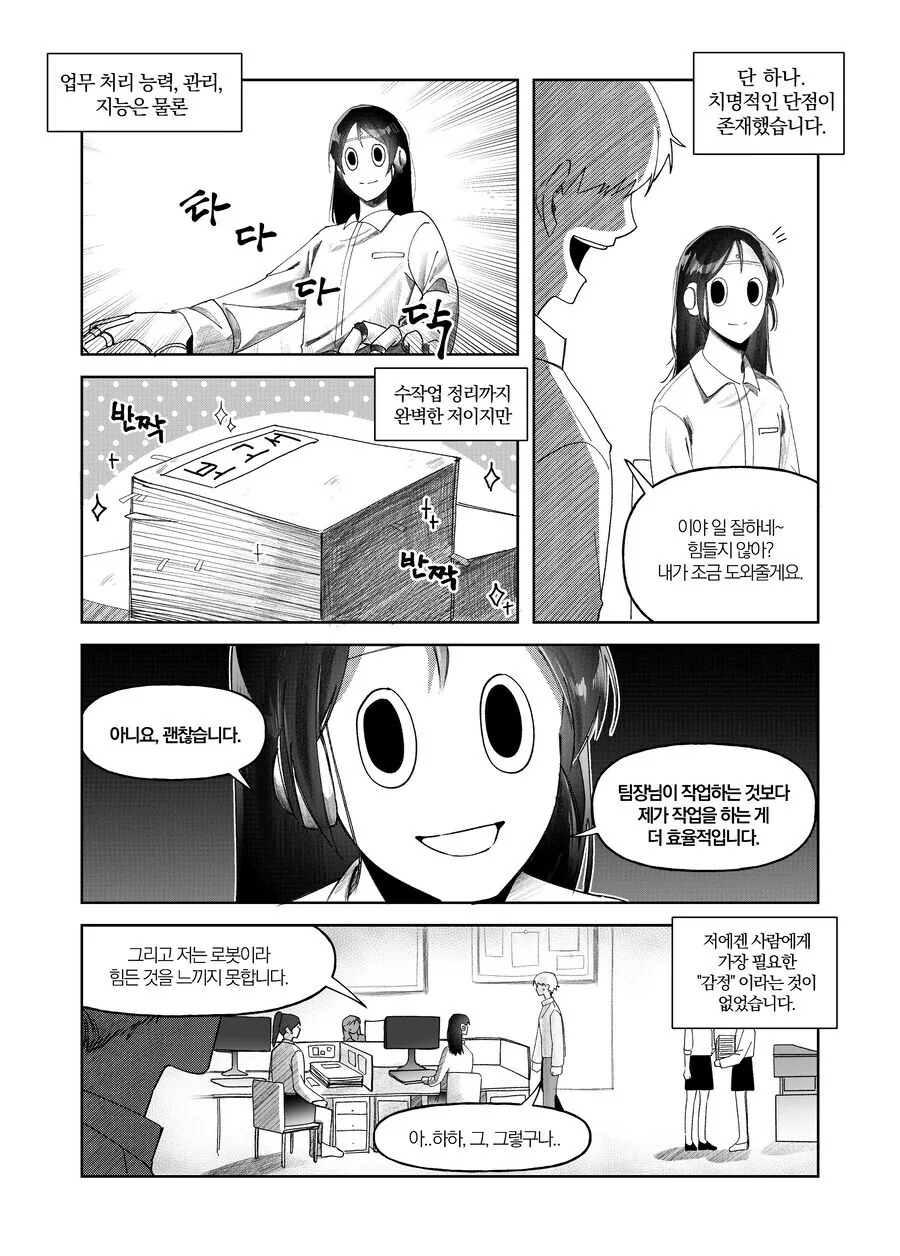 로봇이 가지지 못한 하나를 깨닫기 위해 걸어온 100년의 시간.manhwa_2.jpg
