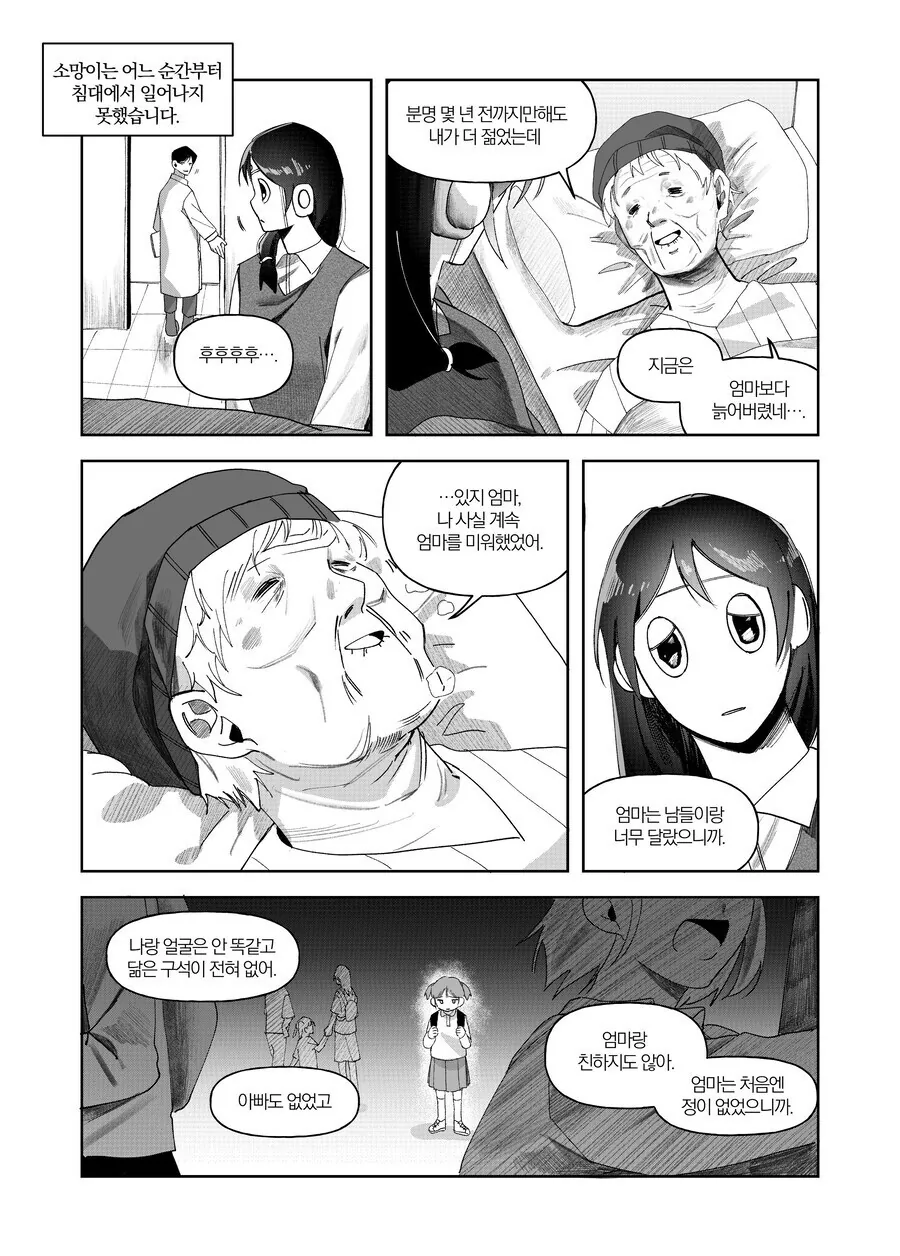 로봇이 가지지 못한 하나를 깨닫기 위해 걸어온 100년의 시간.manhwa_16.jpg
